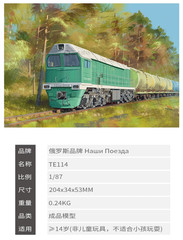 Modimio TE114 Soviet Diesel Locomotive HO 1:87 USSR Railway Model