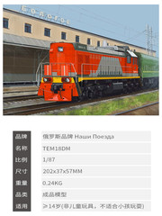 Modimio TEM18DM Russian Diesel Shunter HO 1:87 Pre‑Built Model
