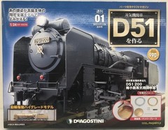 DEAGOSTINI D-51 Metal 1/24 scale Vol. 1-100 Full kit Japanese