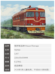 Modimio TEP60 Soviet Diesel Locomotive HO 1:87 Pre‑Built Model