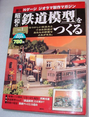 Japan TOMIX SL Weekly 2007 #1 LOCOMOTIVE 1031 N GAUGE TRAIN w/ Magazine TOMYTEC