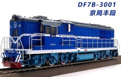 Charming China Railway DF7B Diesel Locomotive (DCC sound smoke / DC) – HO scale