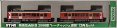 N Gauge NT145 Hakone Tozan Railway Type 2000 Rhaetian Painting (2-Car Set)
