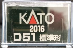 KATO D51 Standard Type N Gauge