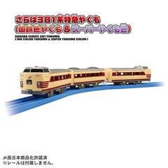 Takara Tomy Plarail Train 381 Limited Express Kokutetsu Collar Yakumo & Super
