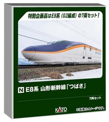 New KATO 10-2050 N Gauge E8 Series Yamagata Shinkansen Tsubasa 7-Car Set