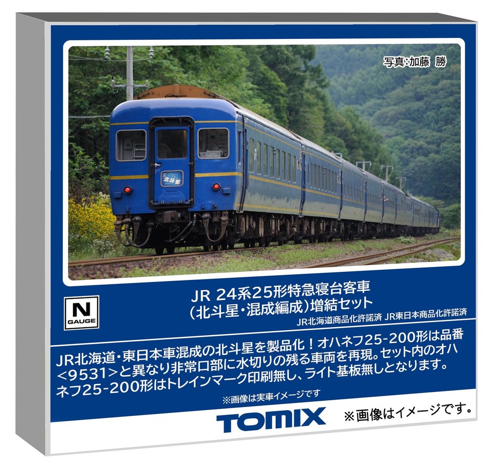 N gauge JR 24 series 25 type Hokutosei mixed train additional set 98871