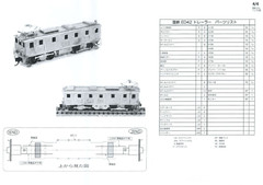 N Scale World Craft JGR/JNR ED42 DC Abt Rack Rail Boxcab Electric Locomotive Kit