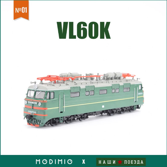 1:87 VL60K Soviet USSR Electric Locomotive Static Finished Train Model