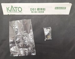 KATO D51 Standard Type N Gauge