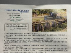 Modellwagen Spezialkrafte 1/87 9mm Kiso 4.1ton GL  Kit – H0e/HOe/H0n30/HOn30