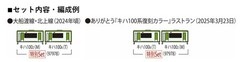 TOMIX N Gauge Special Edition JR Kiha 100 Series Kiha 100 Color Set Railway Mode