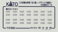 KATO N Gauge Scale 24 series Hokutosei Deluxe 6 car Railroad Models Japan TR13