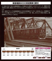 Tomytec Railway Collection Hankyu Corporation 8000 series early cars [original f