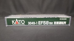 KATO 3049-1 EF58 150 Miyahara Operating Depot