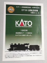 KATO NGauge 40th Anniversary of el Railroad Birth EF58 Test Paint Scheme 4-Car