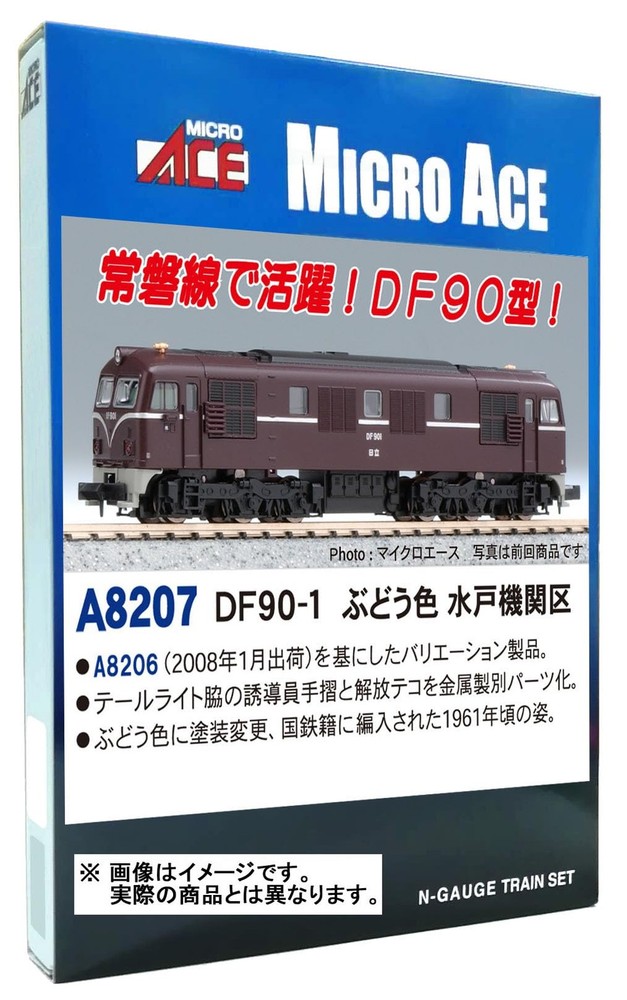 N gauge DF90-1 grape color Mito Locomotive Depot diesel locomotive A8207
