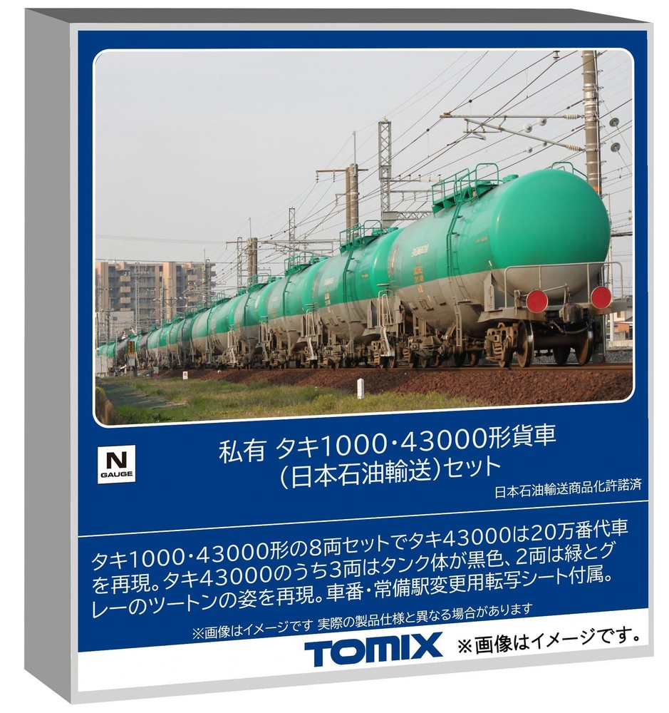 TOMIX N gauge privately owned Taki 1000 43000 series Japan Oil Transportation se