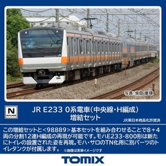 [new] TOMIX 98891 N Scale JR E233-0 Series Chuo Line H Formation Add-On Train Se