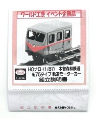 HOn30/HOe/HOn2-1/2 World Craft Kiso Forest Railway Speeder #75 Kit H0e Gauge 009