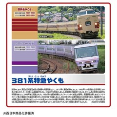 Takara Tomy Plarail Train 381 Limited Express Kokutetsu Collar Yakumo & Super