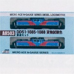 N gauge DD51-10851088 freight test color heavy set diesel locomotive