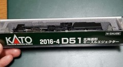 KATO 2016-4 D51 Hokkaido Type Geisler Ejector N Gauge Steam Locomotive