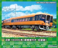 Green Max N Gauge Kintetsu 16000 Series (with smoking room/old paint) Top c