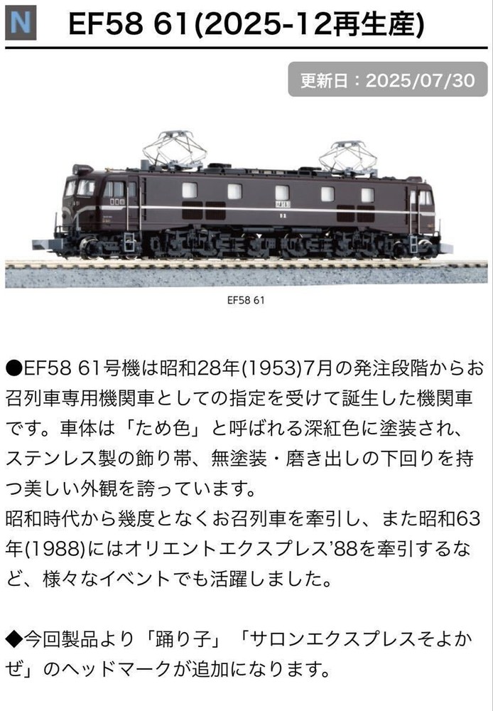 ④KATO N Gauge (New Unopened) EF58 61 Reproduction Model December 2025