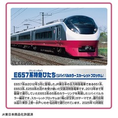 Takara Tomy Plarail S-19 E657 Limited Express Hitachi (Revival Scarlet Blossom)