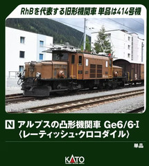 Kato 3103-1 Ge6/6-I “Rhaetian Crocodile” Electric Locomotive N Scale New