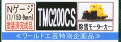 N Scale World Craft TMC200CS Track Maintenance Motor Car Snow Plow Train Brass