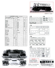 HOn30/HOe World Craft Sakai Works Type-F4 10-Ton Diesel Locomotive Kiso #136 Kit
