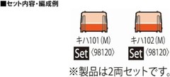 TOMIX 98120 Nanbu Jukan Railway KiHa 10 (KiHa 101 102) Rail Bus Set (2 Cars)
