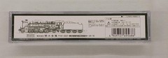 KATO 2016-B D51 Hokkaido type NGauge