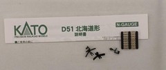 KATO 2016-B D51 Hokkaido type NGauge