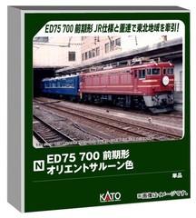 KATO ED75 Orient Saloon Color Electric Locomotive
