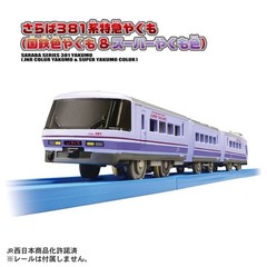 Takara Tomy Plarail Train 381 Limited Express Kokutetsu Collar Yakumo & Super