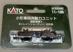 KATO 11-105 N Gauge & 009 Powered Motorized Chassis White Black